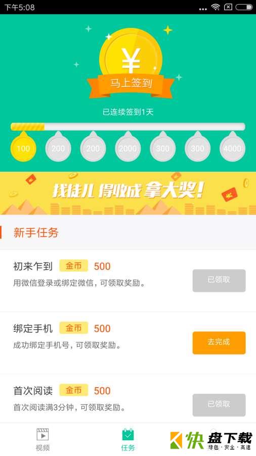 安卓版爱头条APP v6.4.8