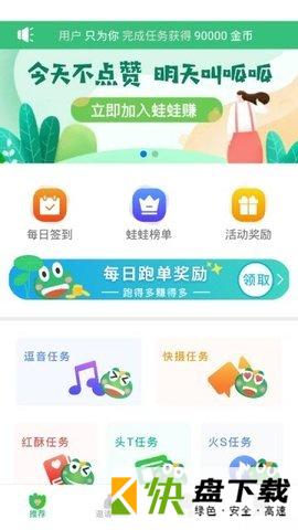 蛙蛙赚安卓版 v5.38