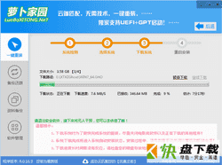 萝卜家园一键重装最新版