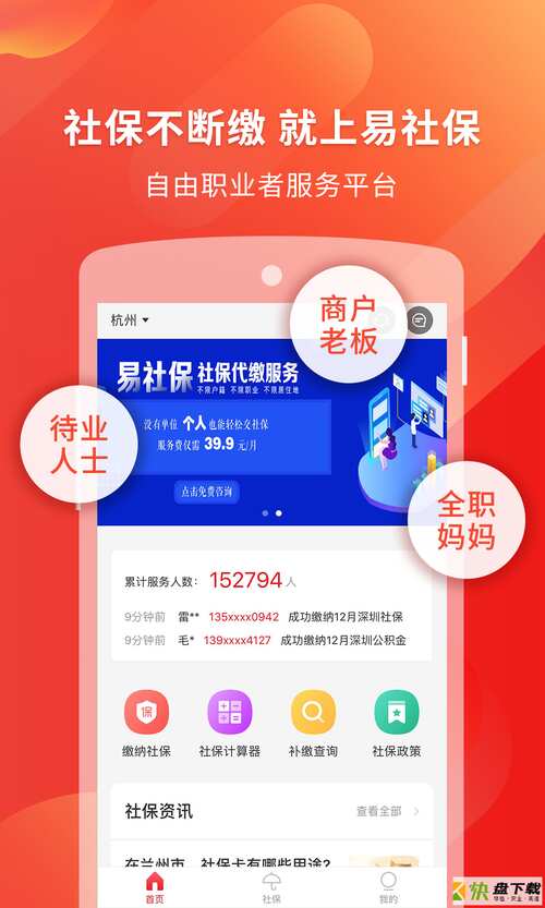 易社保app