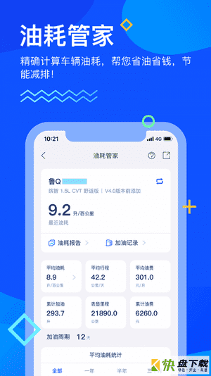 畅行临沂手机APP下载 v4.3.3