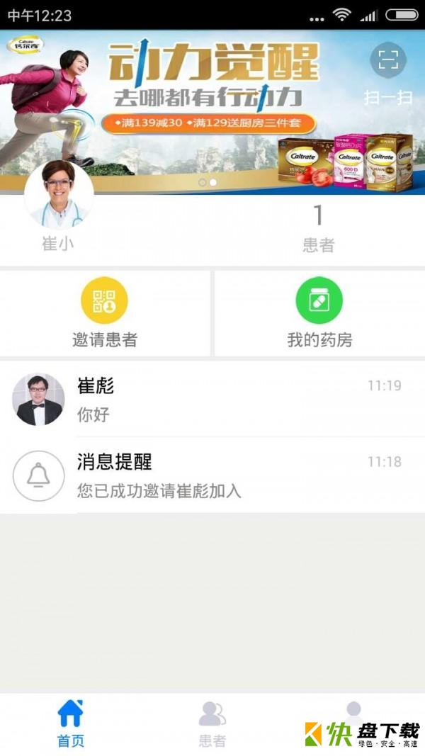 康乐宁医生安卓版 v2.5.5 最新版