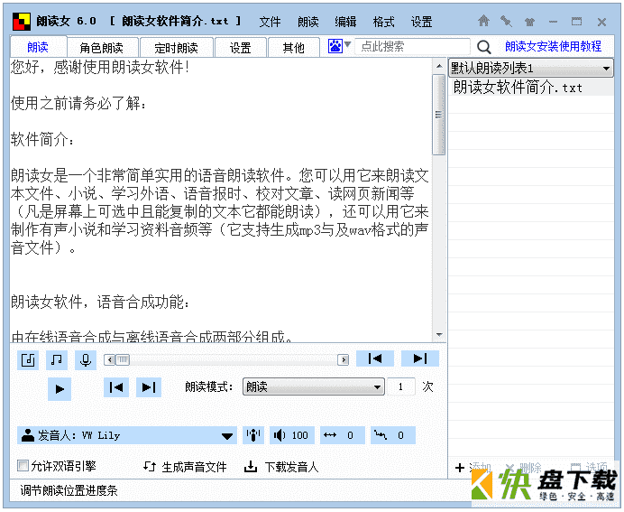 朗读女破解版