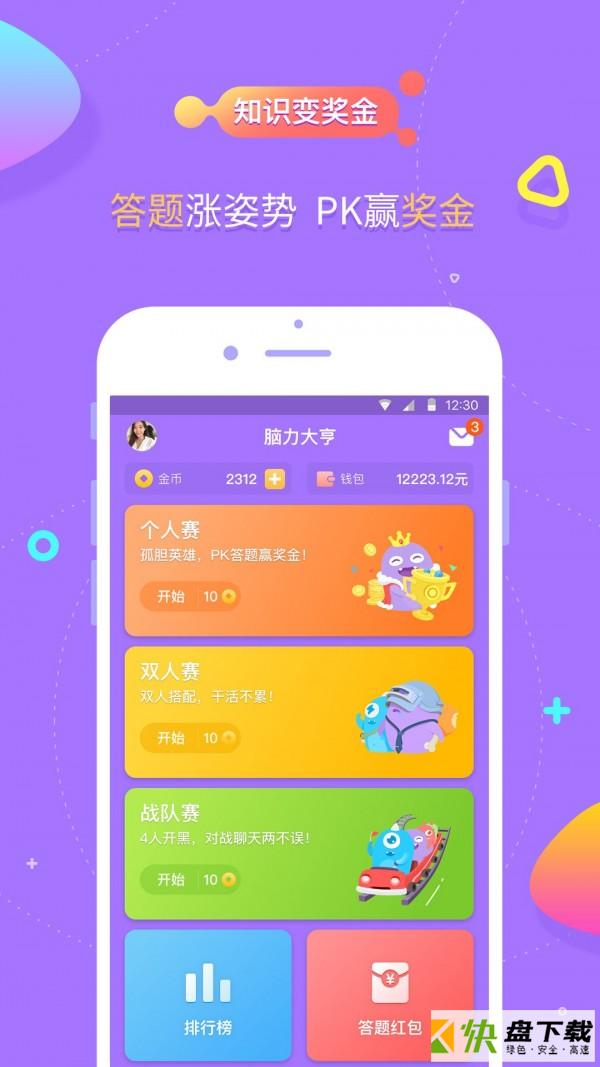 脑力大亨app