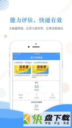 会计准题库手机APP下载 v4.82