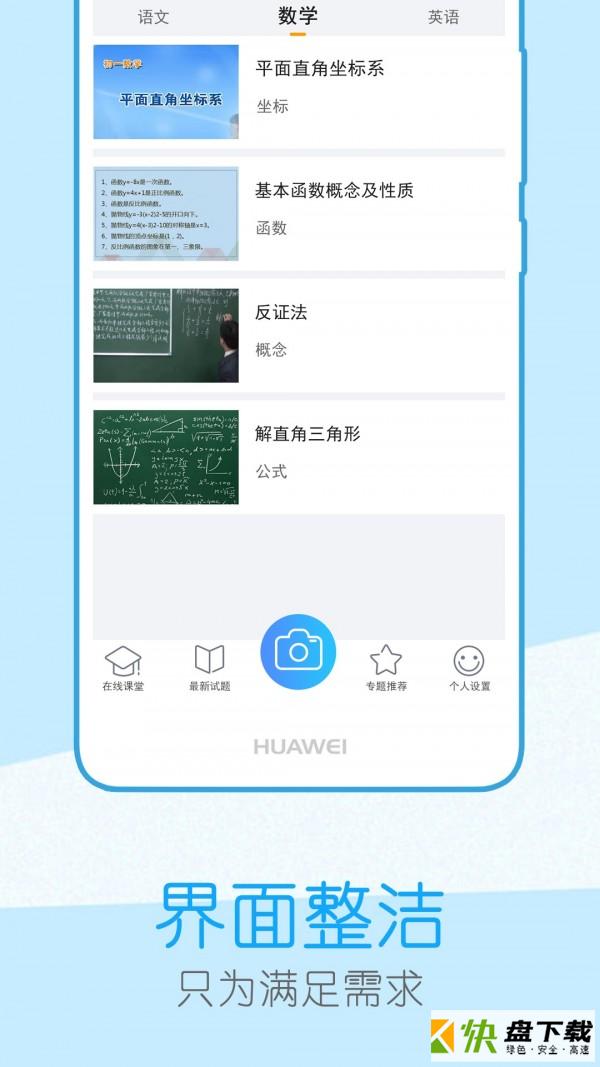 作业辅导课app