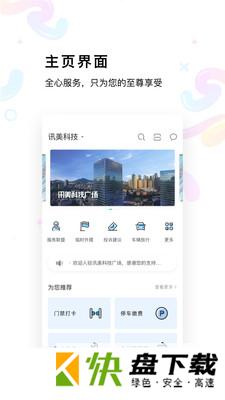 讯美科技app