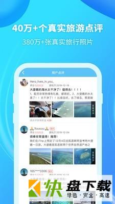 安卓版itrip爱去APP v4.4.9.9