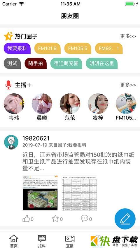 宿迁手机台手机APP下载 v5.2.0.0