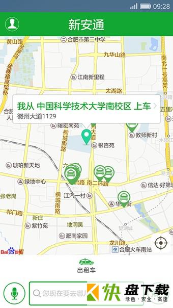 新安通app