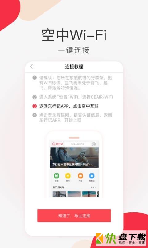 安卓版东行记APP v4.4.0.002