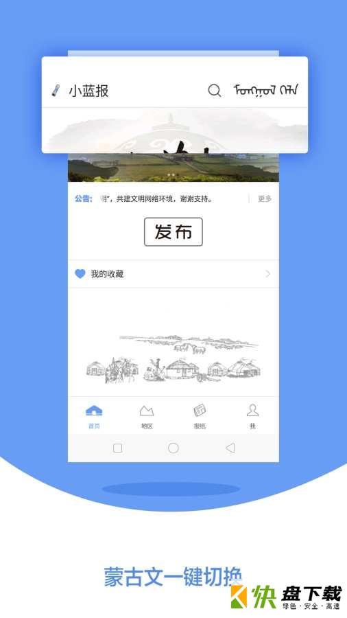 小蓝报app