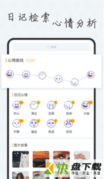 新日记app