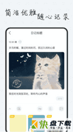 安卓版新日记APP v1.3.5