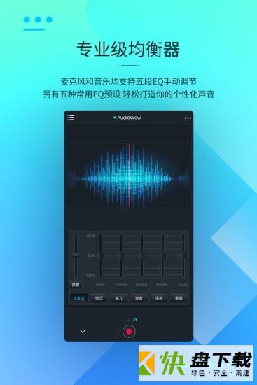 AudioWow安卓版 v1.3.0 最新版