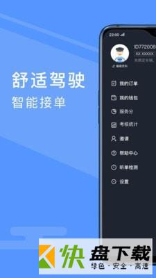 约约出行司机端app