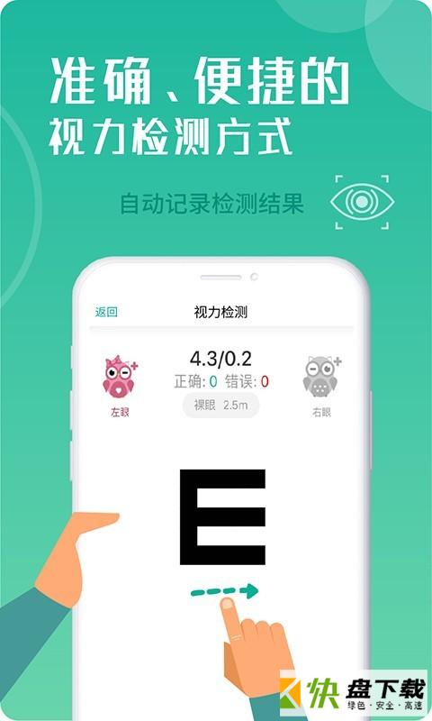 超级视力表app