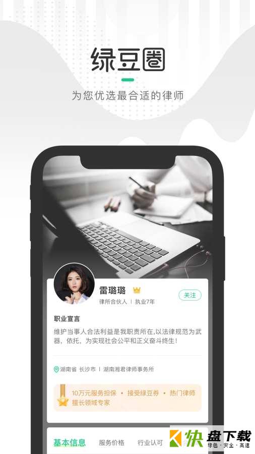 绿豆圈app