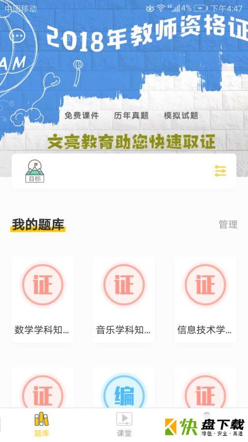 口袋考教师app