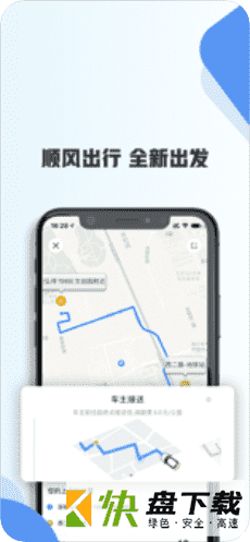 趣出行app