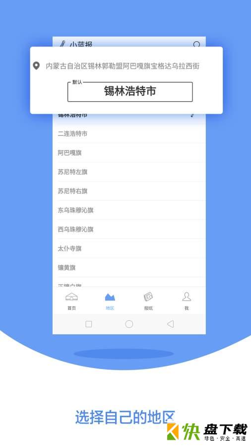 小蓝报手机APP下载 v1.2.1