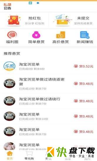 乐帮兼职app