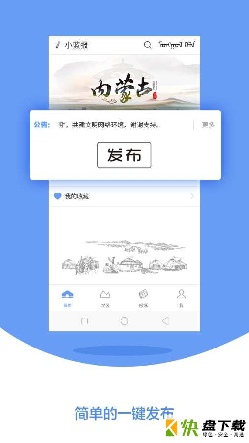 小蓝报app