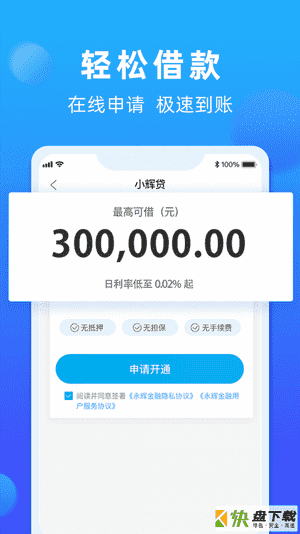 永辉金融app