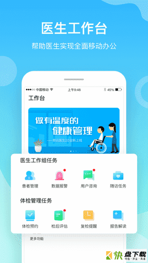 慈云医生app