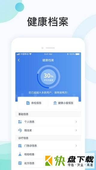 国中康健app