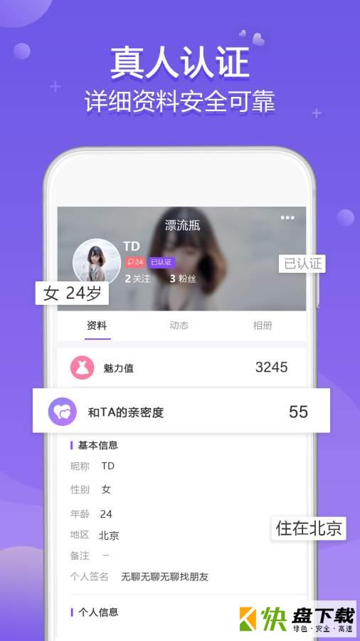 星梦漂流瓶app