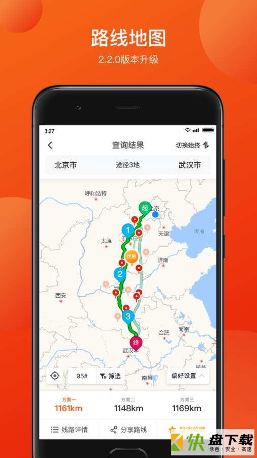 万金油司机端app