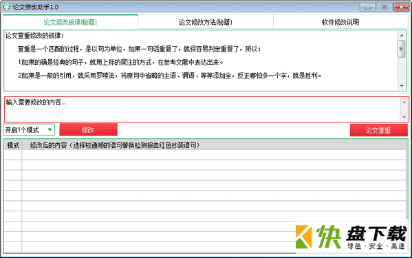 论文修改助手下载
