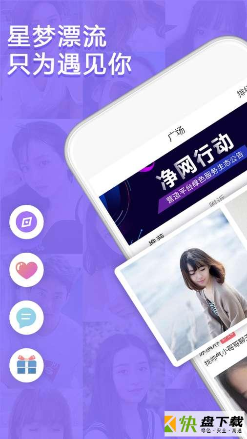 星梦漂流瓶app