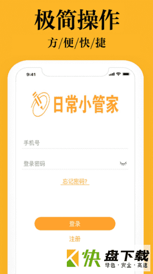 日常小管家app