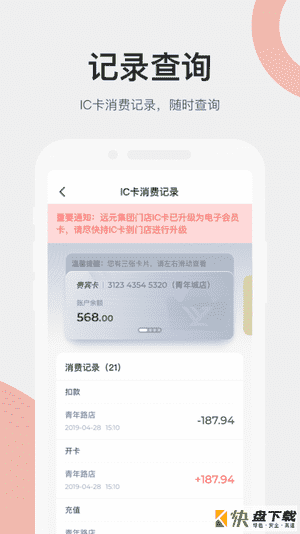 远元健康手机APP下载 v1.6.3