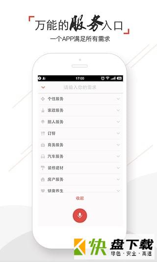 O盟手机APP下载 v3.1.7.171024