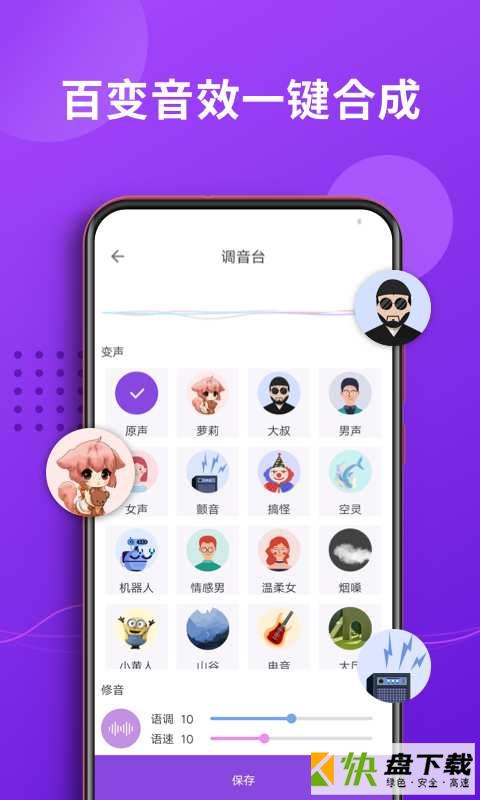 魔力变声器app