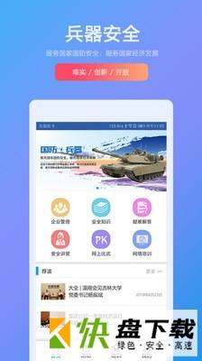 兵器安全app