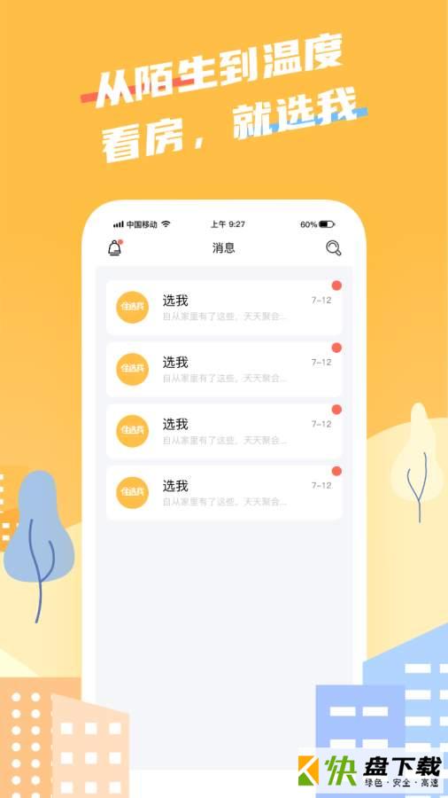 住选我下载
