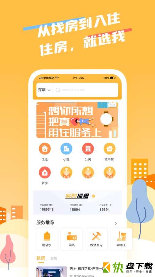 住选我app