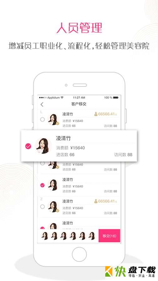 克克美商户版app