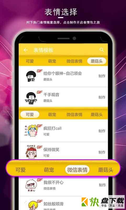 安卓版表情视频制作神器APP v7.5.0