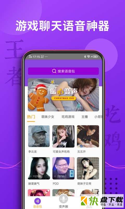 魔力变声器安卓版 v11.0.4 最新版