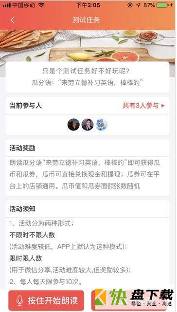 全民瓜分app