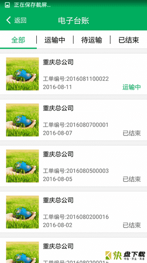 安卓版固管家APP v1.8