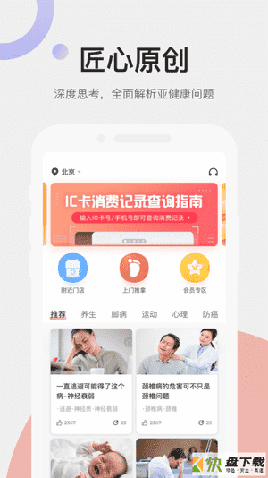 远元健康app