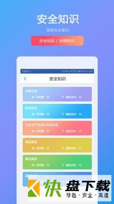 兵器安全app