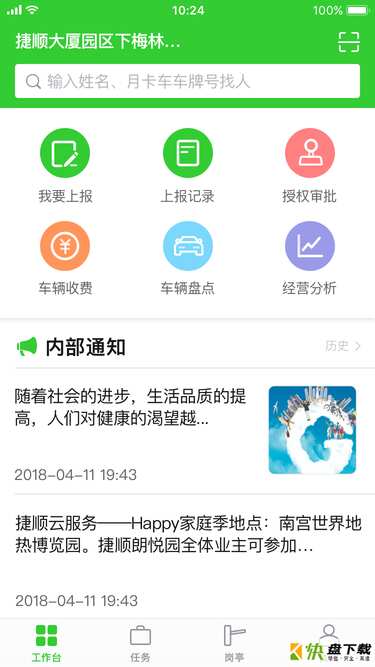 捷物管app