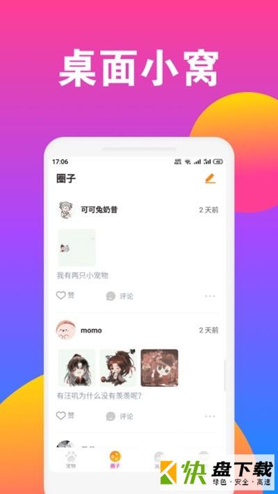 安卓版爱豆宠物APP v1.2.1